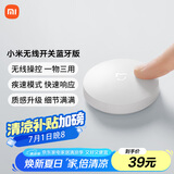 小米（MI）小米无线开关蓝牙版 智能无线开关按钮 可贴可放