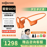 SHOKZ 韶音【李现同款】OpenRun Pro 2 S820骨传导耳机无线开放式蓝牙耳机主动降噪防尘抗汗跑步运动健身耳机 MINI橙
