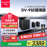 山水（SANSUI）DV-95E回音壁电视音响 杜比5.1声道全景声家庭影院 家庭KTV套装智能蓝牙家用K歌卡拉OK 带麦克风
