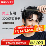 雷瓦（RIWA）【采销推荐】直板夹卷发棒 男士烫发棒拉直卷发锡纸烫负离子蓬松夹板小功率男生专用夹板RB-8250