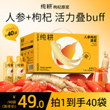 纯耕人参枸杞原浆礼盒1.2L 父亲节礼物营养品 滋补双拼果汁人参枸杞汁