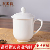 友来福茶杯陶瓷带盖纯白骨瓷办公会议杯子开会水杯400ml定制印字