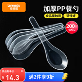 特美居（temeiju）一次性勺子食品用塑料汤勺外卖快餐打包冰粉小勺小调羹汤匙200支
