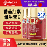 同仁堂（TRT）番茄红素维生素E软胶囊抗氧化番茄红素油树脂120粒*2瓶