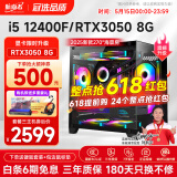 航向者 i5 13400F升14400F/RTX4060 8G水冷游戏吃鸡办公台式组装电脑主机全套DIY组装机整机 三：i5 12400F丨16G丨3050 8G