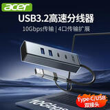 宏碁（acer）USB3.2分线器C口3.2扩展HUB集线器延长线转换一拖四10Gbps笔记本电脑台式机多接口拓展