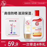 sod蜜200ml身体乳液面霜+水感多效防晒露50gSPF50+高倍防晒霜