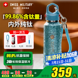 SWISS MILITARY瑞士军工纯钛保温杯蓝380ml户外保冷便携水杯焖茶杯男女毕业礼物
