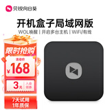 贝锐向日葵开机盒子局域网版手机远程mac开机开启多台电脑桌面办公WiFi有线连接定时开机远程监控WOL唤醒批量