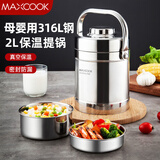 美厨（maxcook）316L不锈钢保温饭盒提锅真空保温桶学生便当盒便携式饭盒MCTG0685