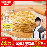 粮全其美鲜葱葱油饼1000g儿童营养早餐食品饼 健康卷饼0添加半成品手抓饼