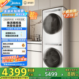 美的（Midea）洗烘套装 10公斤滚筒洗衣机+热泵烘干机 1.1洗净比【清风明月】MG100AIR1+AIR1 家电国家补贴
