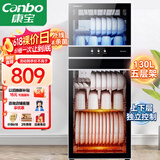 康宝（Canbo）消毒柜家用立式不锈钢大容量商用130L家庭餐具紫外线双门二星消毒碗柜【国家补贴】XDZ130-D1