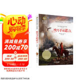 吹号手的诺言 国际大奖儿童文学读物小学生三四五六年级课外阅读书籍青少年儿童必读名著故事书