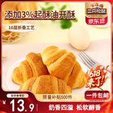 三只松鼠牛奶可颂面包 早餐面包代餐休闲零食小吃牛角包原味380g
