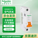 施耐德电气 空气开关 1P C16A E9系列小型家用微型断路器 空开 不带漏保 EA9AN1PC16A