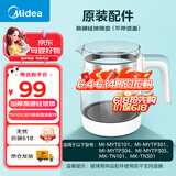 美的（Midea）玻璃水壶原装配件（适配MYTE101，MK-TN101恒温水壶使用）