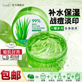 芦荟胶晒后修复皮肤芦荟膏补水保湿面霜女男可用300ml新年礼物