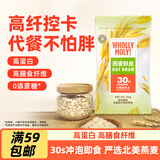 WHOLLY MOLY!高纤维即食燕麦麸皮40g 冲泡即食 营养早餐