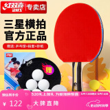 红双喜三星乒乓球拍 横拍H3002单拍附拍套乒乓球