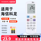 宜百利 适用于海信科龙空调遥控器挂机柜机中央空调壁挂立式海信空调遥控器全通用遥控板5519X1