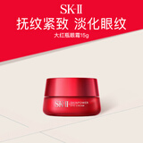 SK-II大红瓶眼霜15g 抗皱眼霜淡纹 生日礼物女 