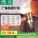 雷士（NVC） 灯泡led灯泡尖泡吊灯壁灯家用照明节能三色变光蜡烛尖泡 【E14】9瓦暖白光 LED蜡烛尖泡