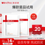 薇诺娜特护面膜2片装舒缓修护补水保湿化妆品护肤品