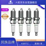 火炬（TORCH）原厂火花塞K6RTC荣威350 360 i5 i6 RX3名爵3 MG5宝骏560奔腾B50