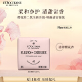欧舒丹【新品上市】全新樱花香氛皂50g清洁控油留香清洁保湿生日礼物