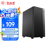 大水牛（BUBALUS）天悦 商务中塔机箱(支持240水冷/ATX主板/300MM显卡/6风扇位/下置独立电源仓/台式电脑主机箱/U3)