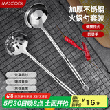 美厨（maxcook）火锅勺 加厚不锈钢汤勺漏勺两件套 银鼎系列 MCYD-02
