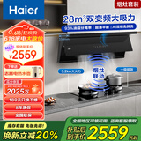 海尔（Haier）抽油烟机超薄平嵌家用双变频28立方有效风7字型烟机一键自清洗免拆洗烟灶套装以旧换新C21U1升级款 【套装4】配5.2KW联动猛火灶-天然气（智能）