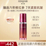 彤人秘淡纹修护红参精华露维稳保湿紧致送礼物敏感肌可用轻薄肤感易吸收