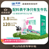 天润（TERUN） 新疆产地  A2β-酪蛋白鲜奶 3.8g优质蛋白低温鲜牛奶 210g*6瓶 