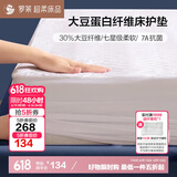 罗莱家纺 床垫薄款床褥子 学生宿舍大豆防螨抗菌纤维软垫 白1.2米床