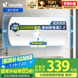 海尔智家出品Leader 国家补贴15% 50升电热水器储水式2200W速热大水量专利防电墙安全洗浴LEC5001-20X1