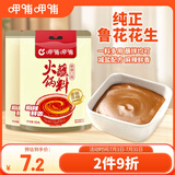 呷哺呷哺 麻辣味火锅蘸料 花生酱 中辣麻酱拌面拌饭酱 火锅食材120g*2袋