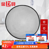 金贝（JINBEI） 55度摄影反光罩蜂窝网 影室闪光灯标准罩 摄影棚拍照反光碗摄影器材附件 S型15°蜂窝网（适配55°标罩）