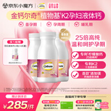 钙尔奇金钙尔奇 植物基孕妇液体钙片备孕哺全期柠檬酸钙镁K2VD3 171粒