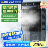 VCJ【德国品牌】空调扇制冷风扇家用商用水冷风机加湿净化宿舍办公可移动制冷风扇JD-800