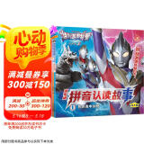 特利迦奥特曼剧场版拼音认读故事(共4册）图画故事助力孩子成长孩子喜欢的动漫书全新酷炫画面  