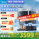 美的（Midea）冰魔方冰块净水器家用净水机台式净饮机制冰饮水一体机即热直饮机自来水过滤国家补贴JD3766T-RO
