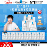 理肤泉【孙颖莎推荐】B5面膜PRO30片套装 补水保湿舒缓修护生日礼物