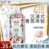 OLAY玉兰油沐浴露 和风樱花300g  男女士通用 滋润保湿