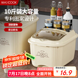 美厨（maxcook）米桶米箱储存罐 装米容器家用防虫防潮米缸大米收纳盒10斤MCX7849