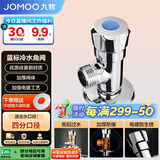 九牧（JOMOO）74056-156/1C-1快开硅黄铜八门阀三角阀加厚防爆单冷