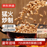 京东京造铁锅炒花生420g原香原味烤花生下酒菜休闲零食坚果炒货办公室