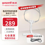 鱼跃（Yuwell）呼吸机原装面罩通用型鼻罩口鼻面罩家用呼吸器配件 鼻枕面罩 YP-01(通用号含S、M、L鼻头） M码（仪器原带默认M码）