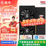 鑫锐 AMD/RX5700XT/RX7650GRE/RX580/RX590独显电脑台式机显卡电竞游戏直播设计黑神话悟空游戏显卡 【官方全新】RX580 8G八周年限量加强版